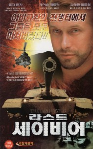 라스트 세이비어