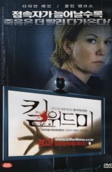킬 위드 미 (1disc)