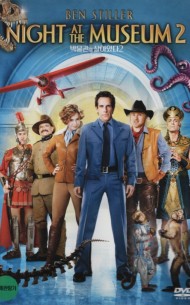 박물관이 살아있다2 (1disc)