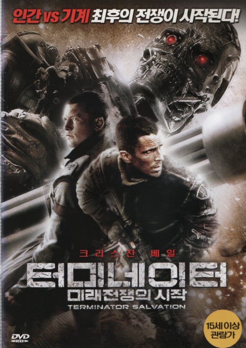 터미네이터 : 미래전쟁의 시작 (1disc)