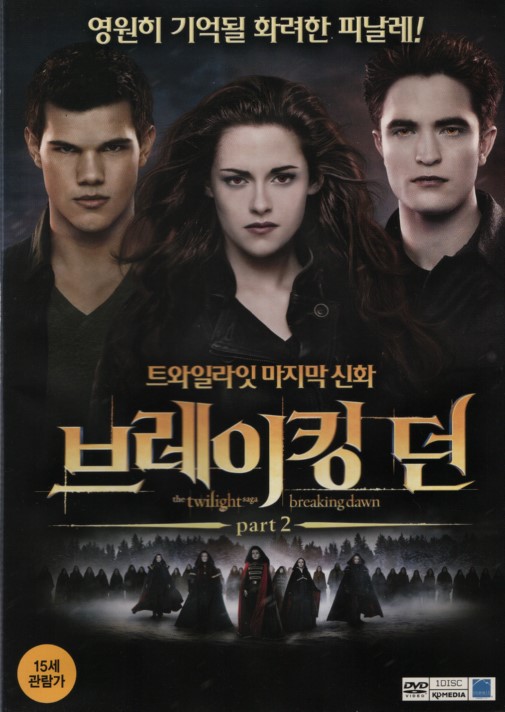 브레이킹 던 part2 (1disc)
