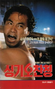 성기오찬청