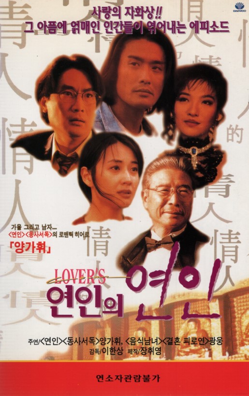 연인의 연인