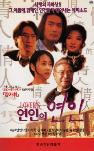 연인의 연인