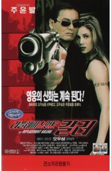 리플레이스먼트 킬러