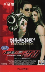 리플레이스먼트 킬러
