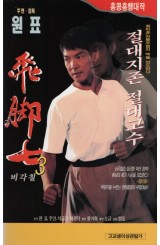 비각칠 3