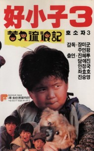 호소자 3