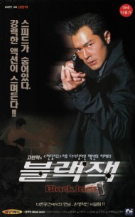 블랙 잭