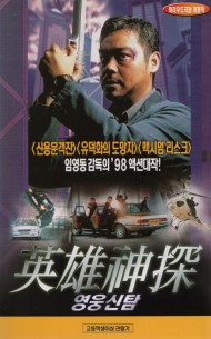 영웅신탐