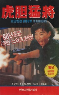 호담맹장