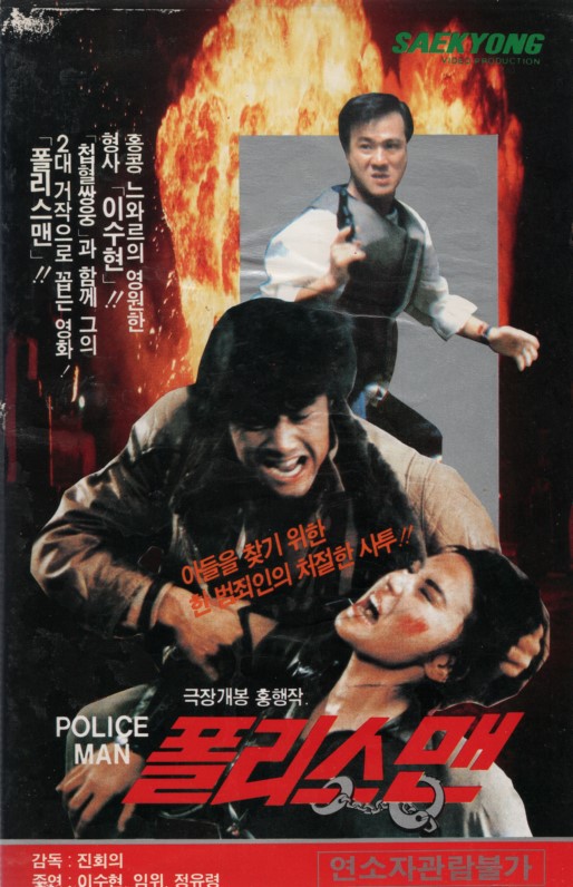 폴리스 맨