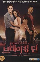 브레이킹 던 part1 (1disc)