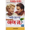 아이큐 I.Q.