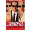 그리프터스