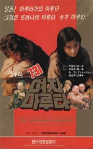 731 여자마루타 2편 (2부작중 2편)