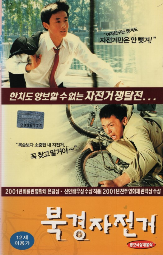 북경 자전거