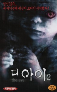 디 아이 2