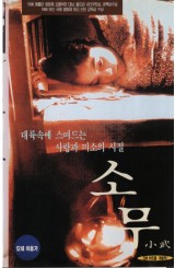 소무