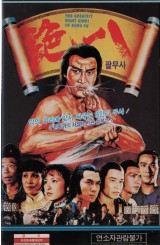 팔무사
