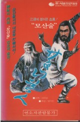모산술
