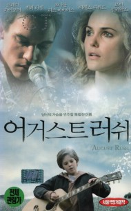 어거스트 러쉬