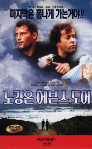 노킹 온 헤븐스 도어
