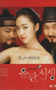 음란서생 (1disc)