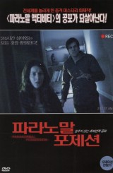 파라노말 포제션 (1disc)