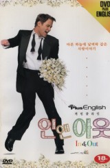 인 앤 아웃 (1disc)