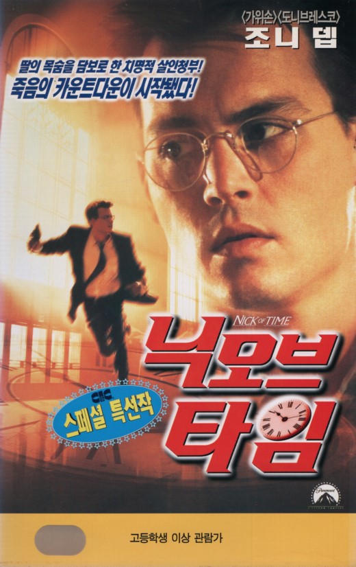 닉 오브 타임