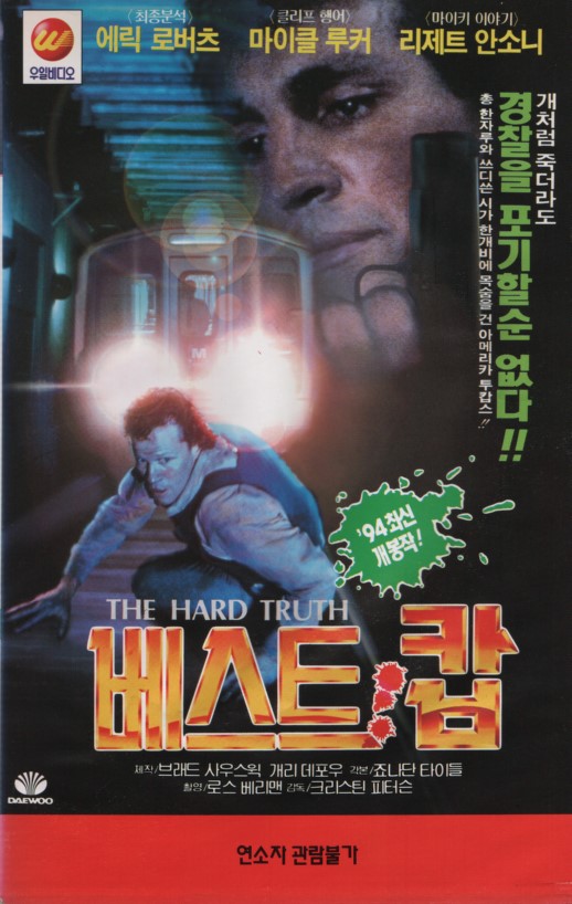 베스트 캅
