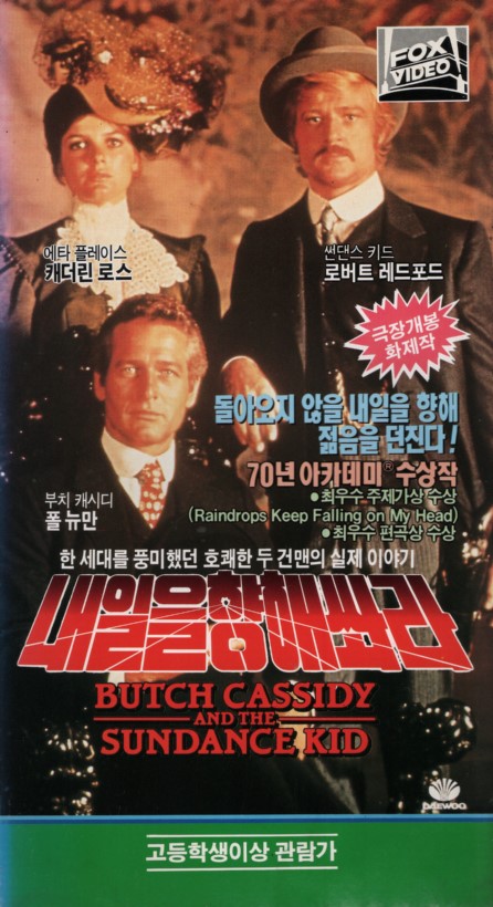 내일을 향해 쏴라
